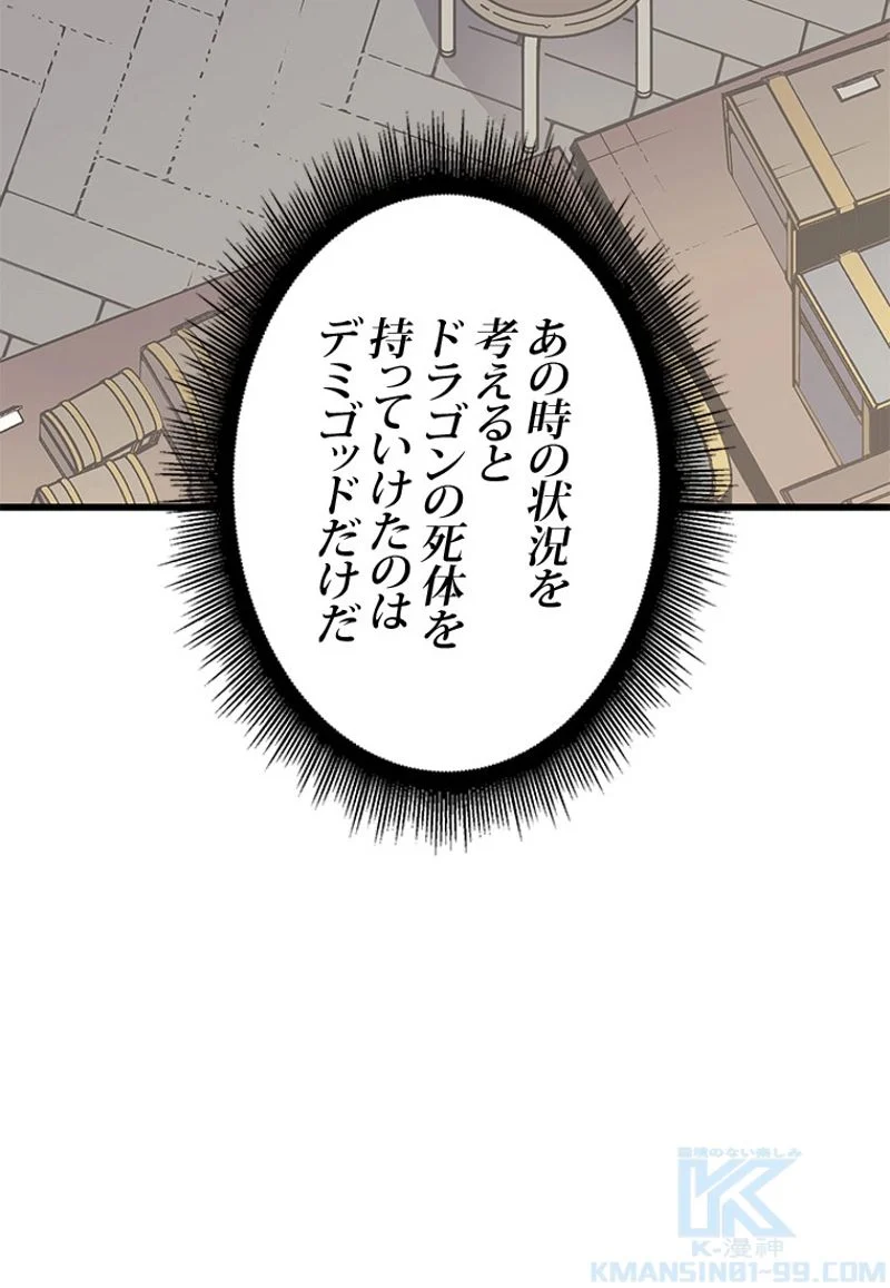 4000年ぶりに帰還した大魔導士 - 第95話 - Page 8