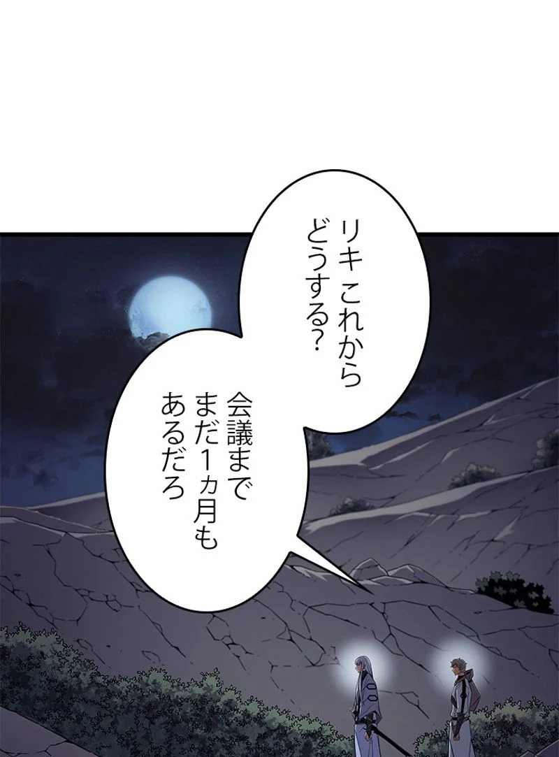 4000年ぶりに帰還した大魔導士 - 第95話 - Page 82