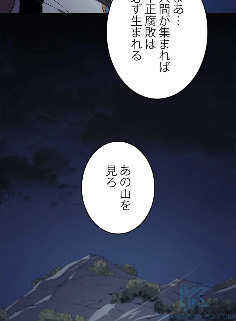 4000年ぶりに帰還した大魔導士 - 第95話 - Page 89