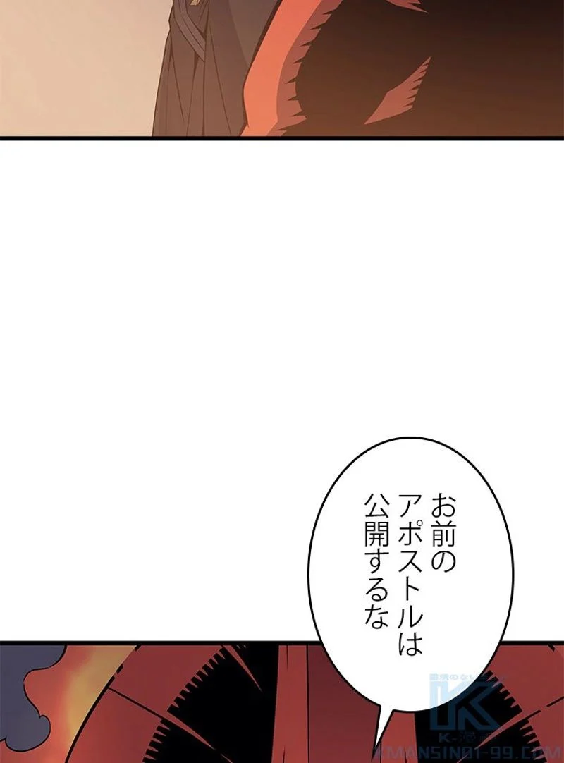 4000年ぶりに帰還した大魔導士 - 第100話 - Page 5