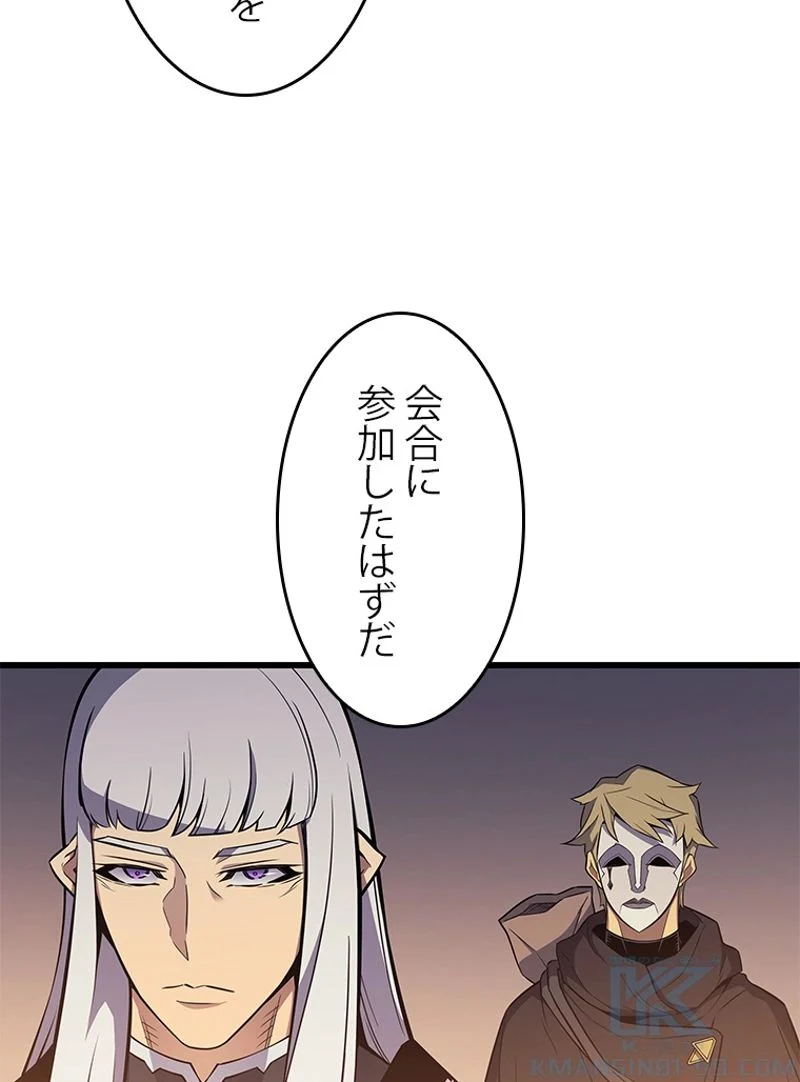 4000年ぶりに帰還した大魔導士 - 第100話 - Page 8