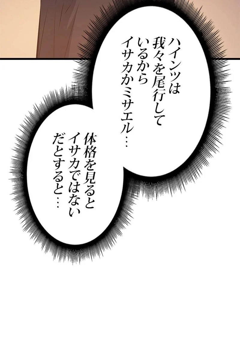 4000年ぶりに帰還した大魔導士 - 第100話 - Page 75