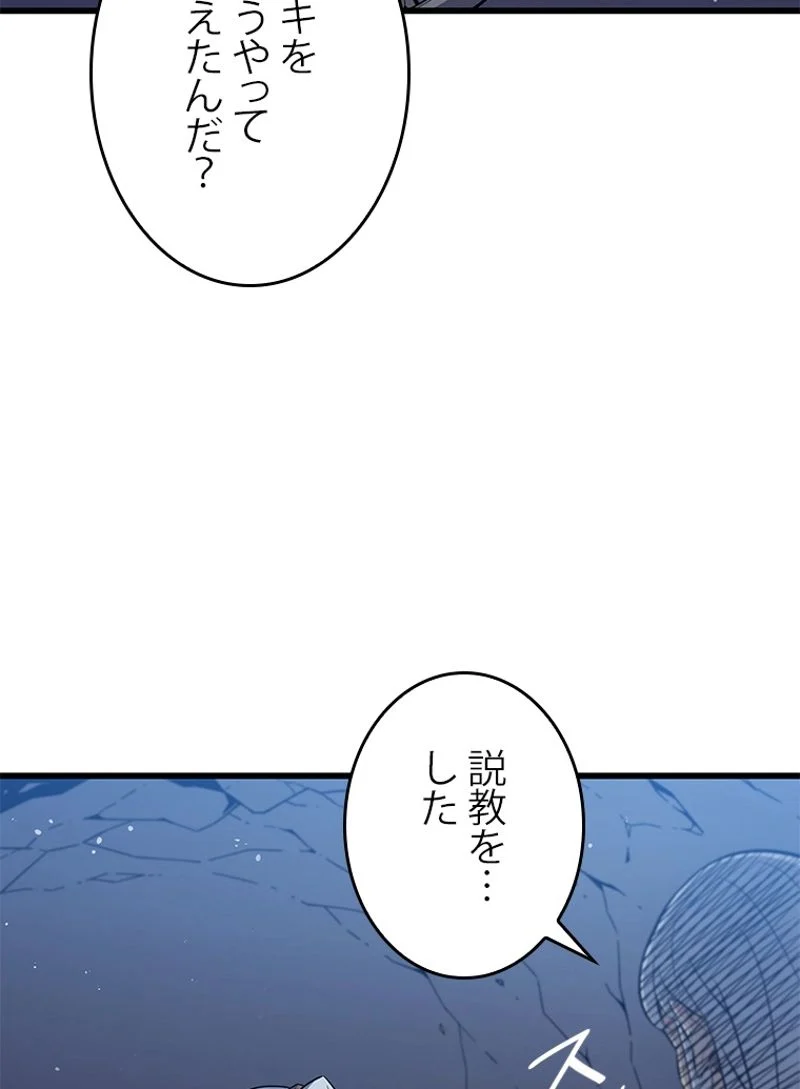 4000年ぶりに帰還した大魔導士 - 第105話 - Page 12