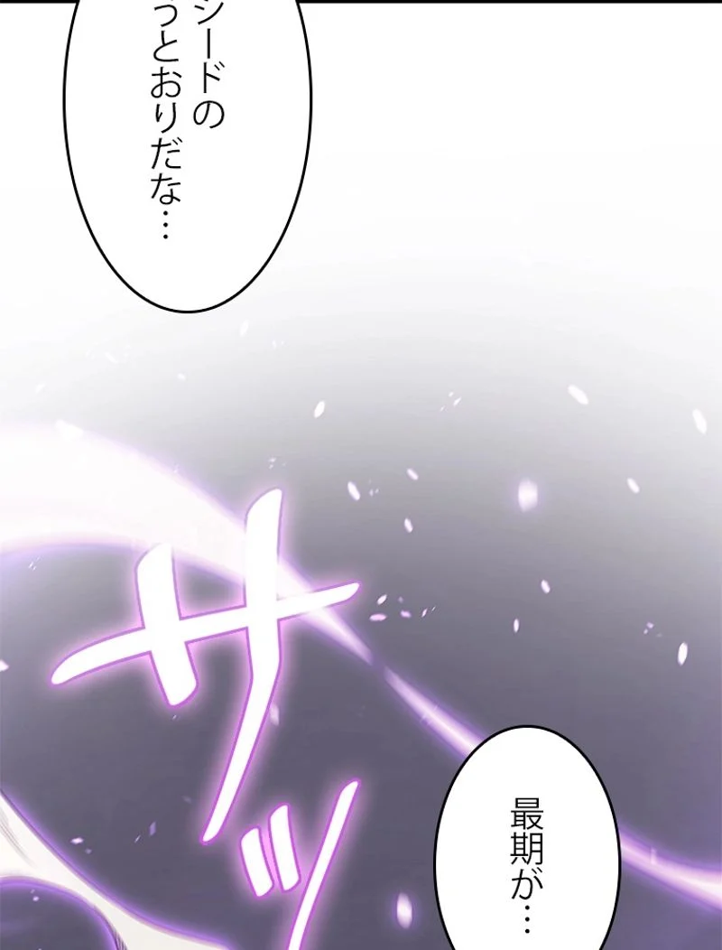 4000年ぶりに帰還した大魔導士 - 第105話 - Page 111