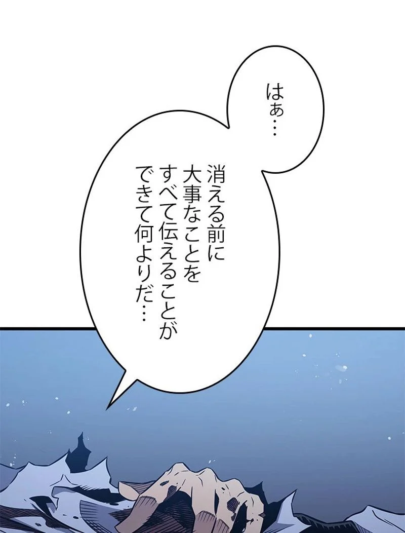 4000年ぶりに帰還した大魔導士 - 第105話 - Page 79