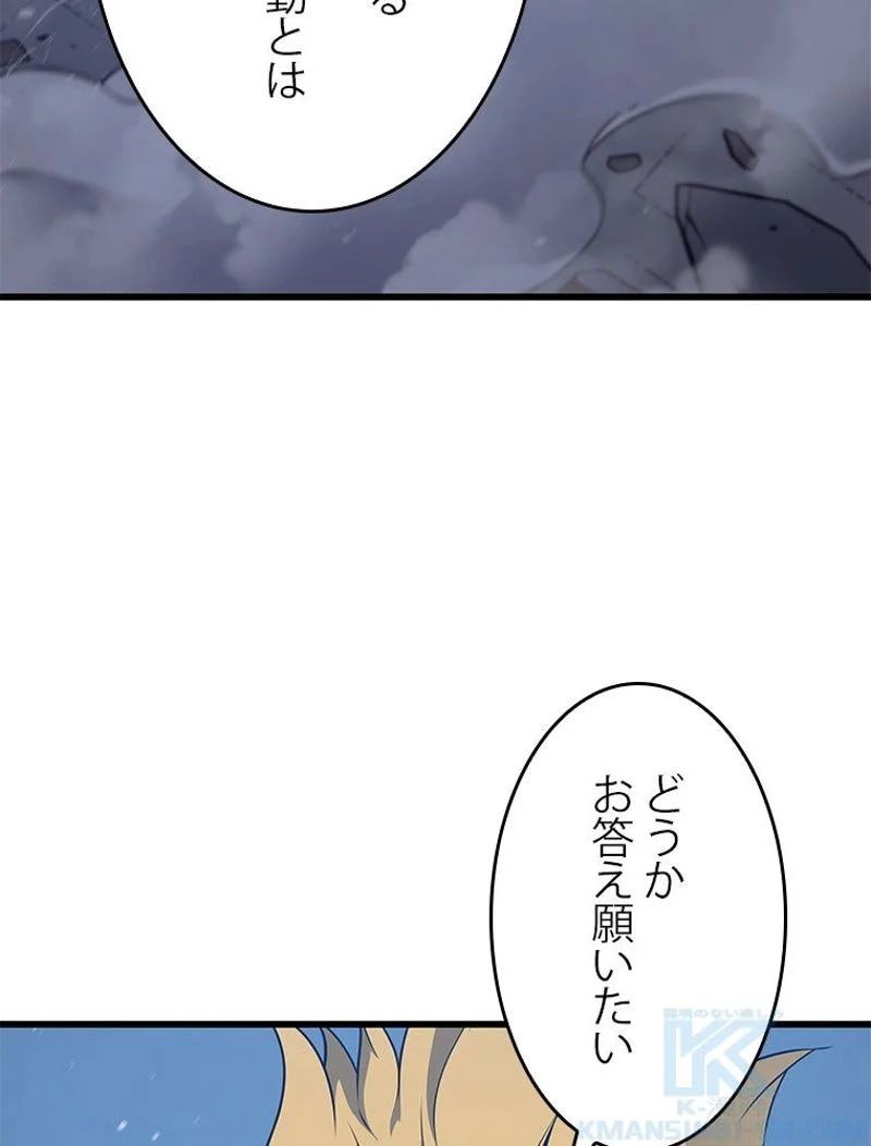 4000年ぶりに帰還した大魔導士 - 第106話 - Page 27