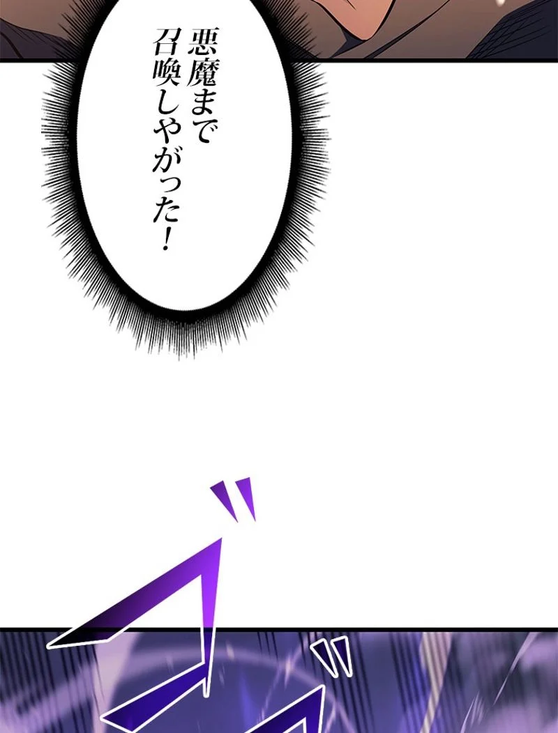 4000年ぶりに帰還した大魔導士 - 第106話 - Page 71