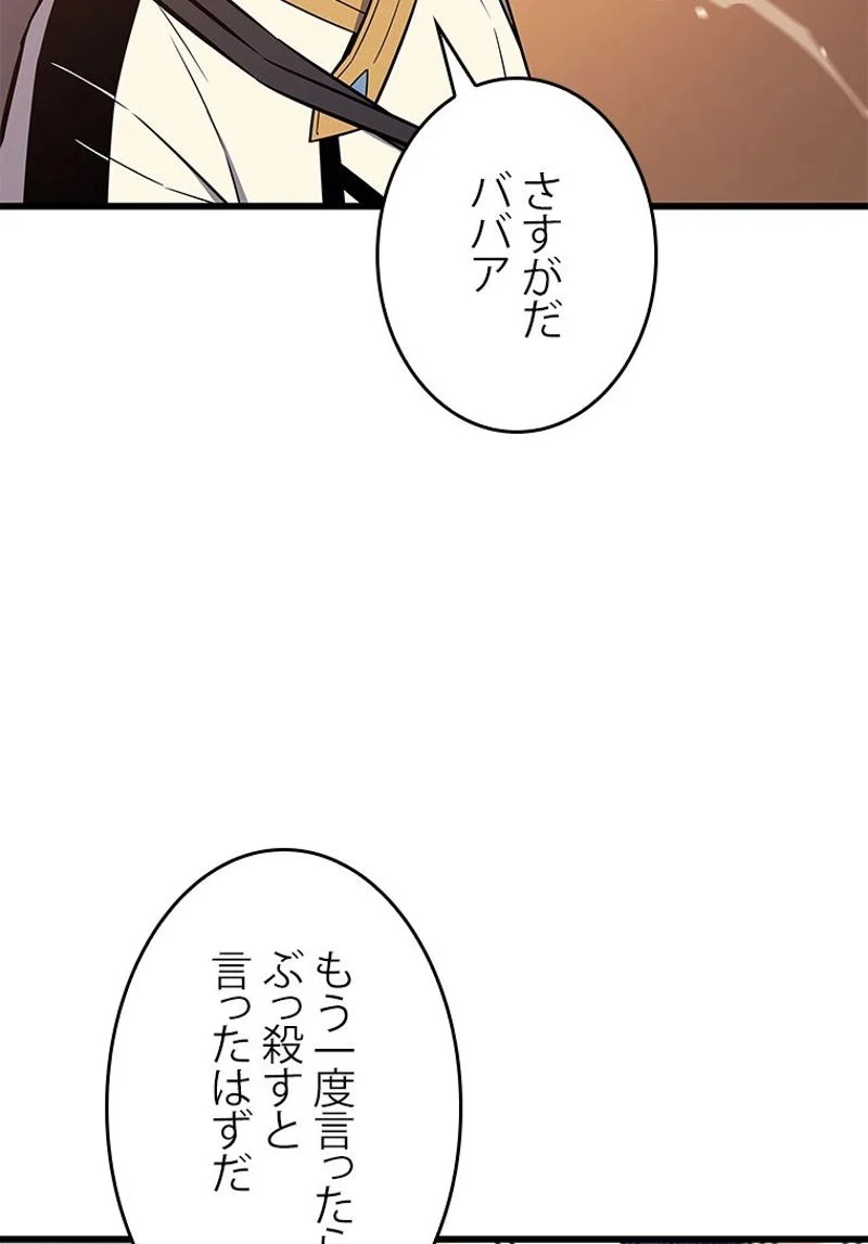 4000年ぶりに帰還した大魔導士 - 第107話 - Page 36