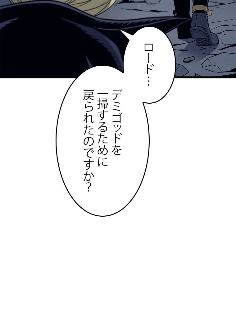 4000年ぶりに帰還した大魔導士 - 第108話 - Page 82