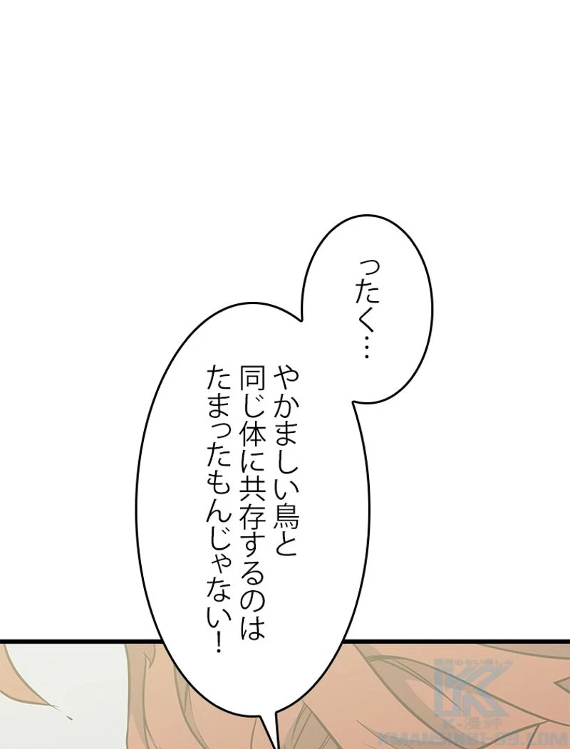 4000年ぶりに帰還した大魔導士 - 第109話 - Page 11