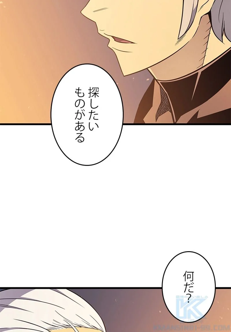 4000年ぶりに帰還した大魔導士 - 第109話 - Page 101