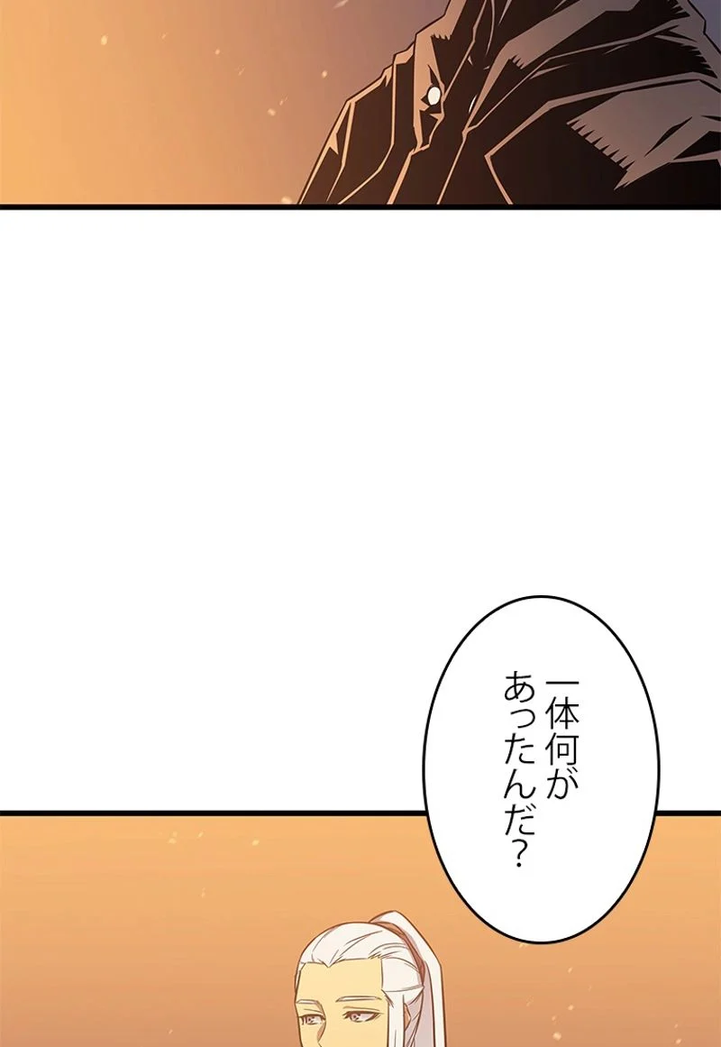 4000年ぶりに帰還した大魔導士 - 第109話 - Page 115