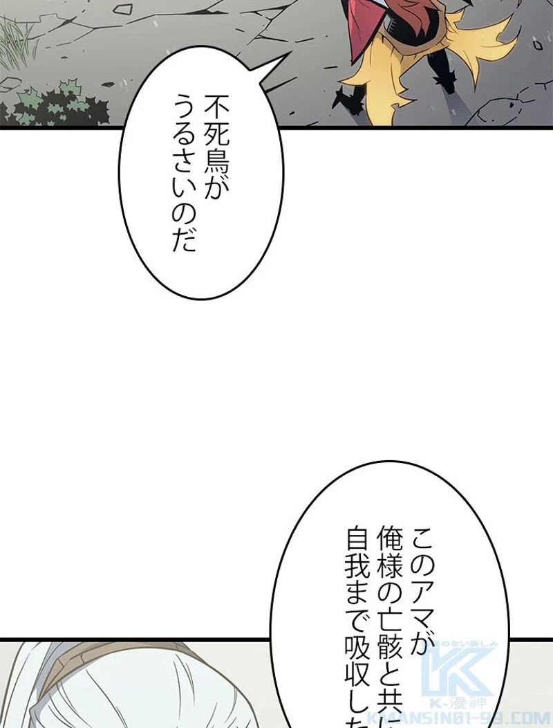 4000年ぶりに帰還した大魔導士 - 第109話 - Page 14