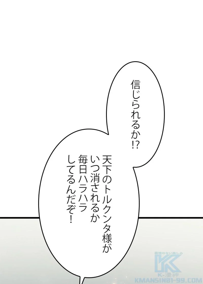 4000年ぶりに帰還した大魔導士 - 第109話 - Page 20