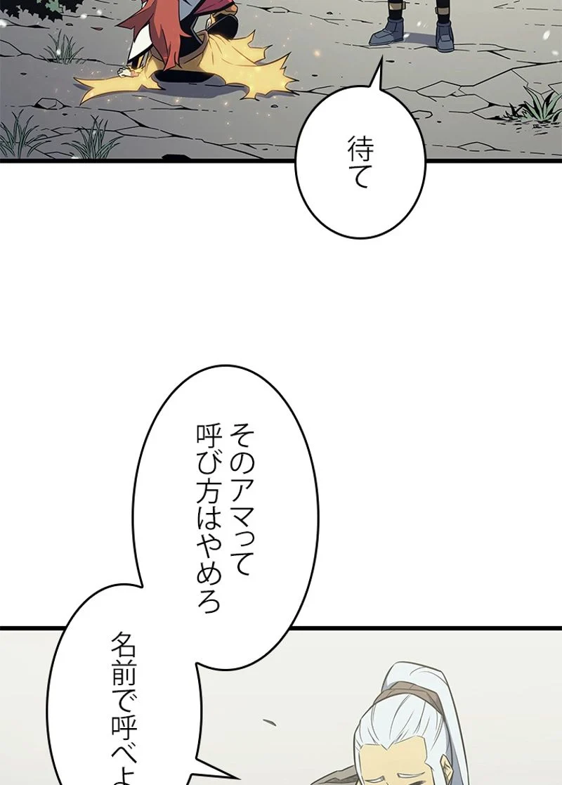 4000年ぶりに帰還した大魔導士 - 第109話 - Page 27