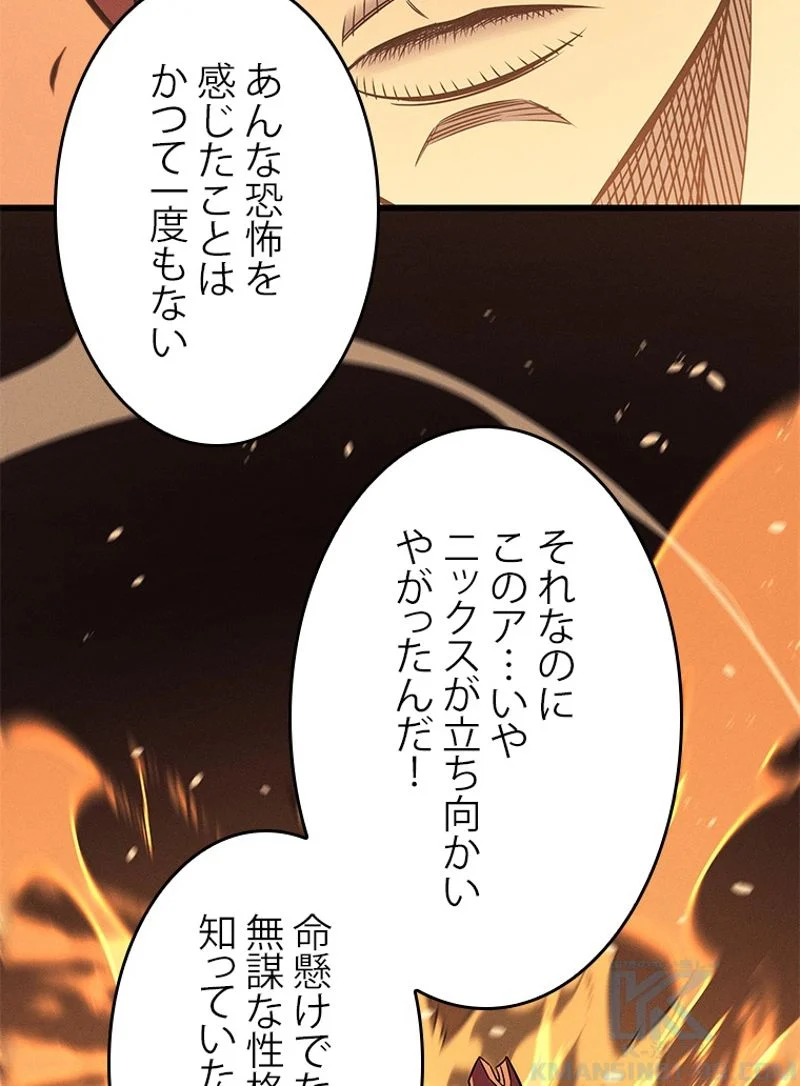 4000年ぶりに帰還した大魔導士 - 第109話 - Page 47