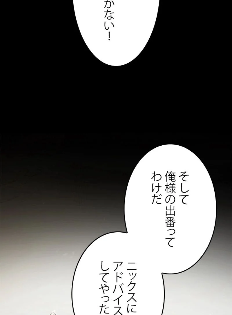 4000年ぶりに帰還した大魔導士 - 第109話 - Page 49