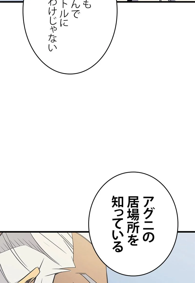 4000年ぶりに帰還した大魔導士 - 第109話 - Page 67