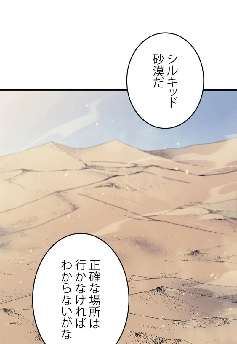 4000年ぶりに帰還した大魔導士 - 第109話 - Page 69