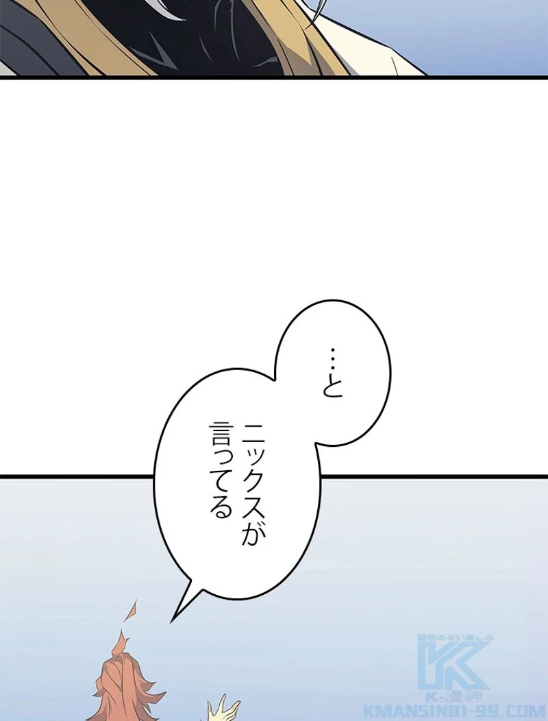 4000年ぶりに帰還した大魔導士 - 第109話 - Page 77