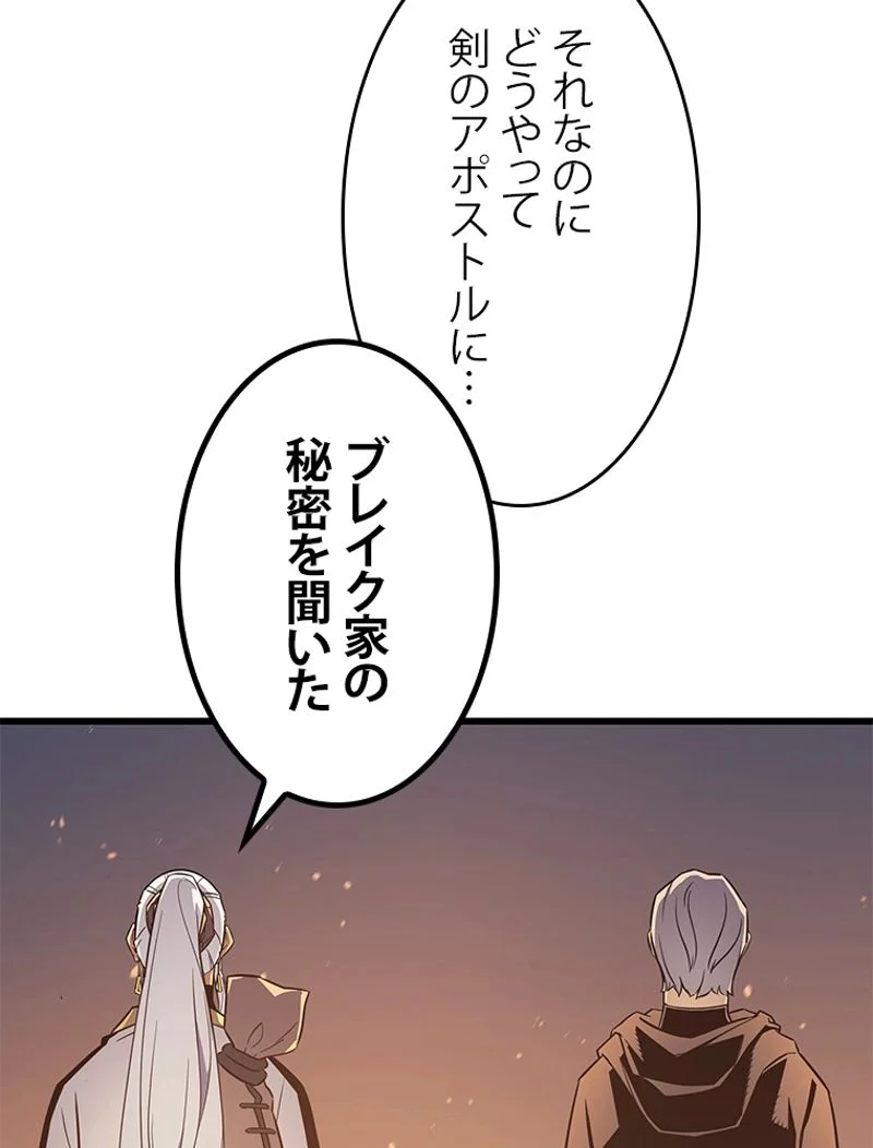 4000年ぶりに帰還した大魔導士 - 第109話 - Page 90