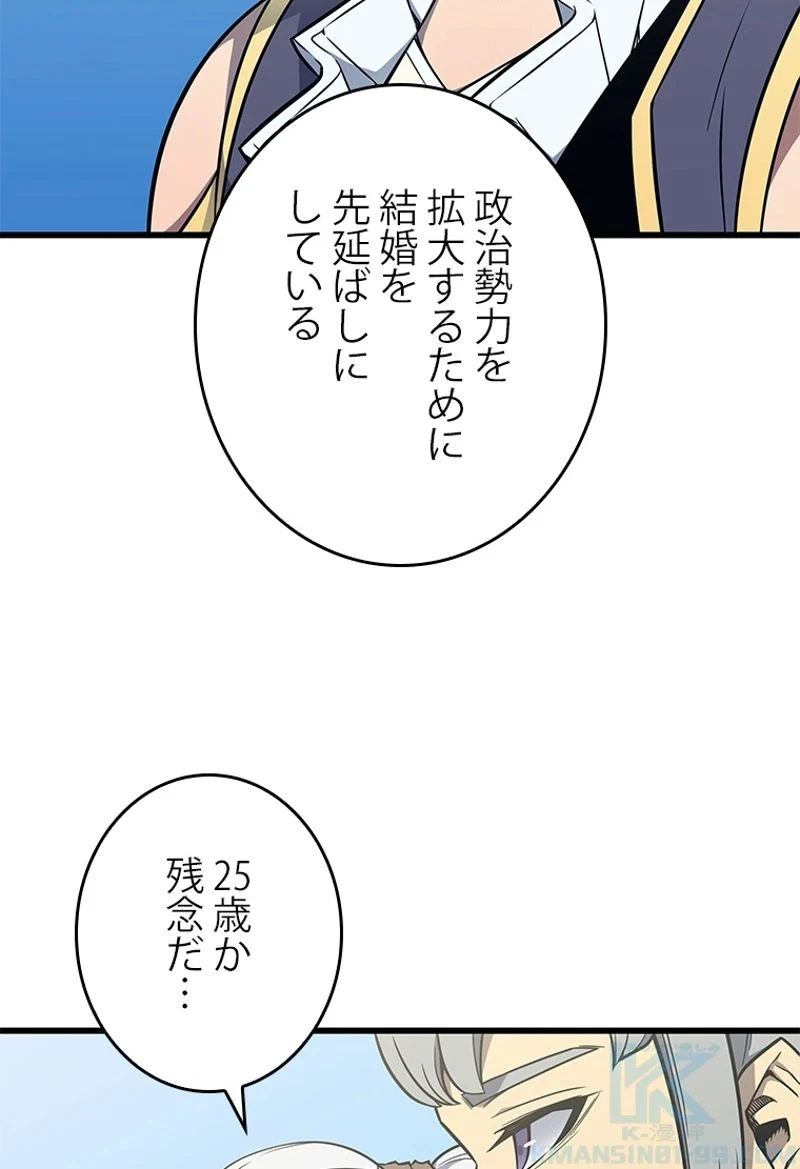 4000年ぶりに帰還した大魔導士 - 第110話 - Page 26