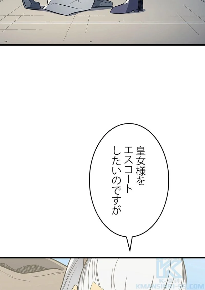 4000年ぶりに帰還した大魔導士 - 第110話 - Page 47