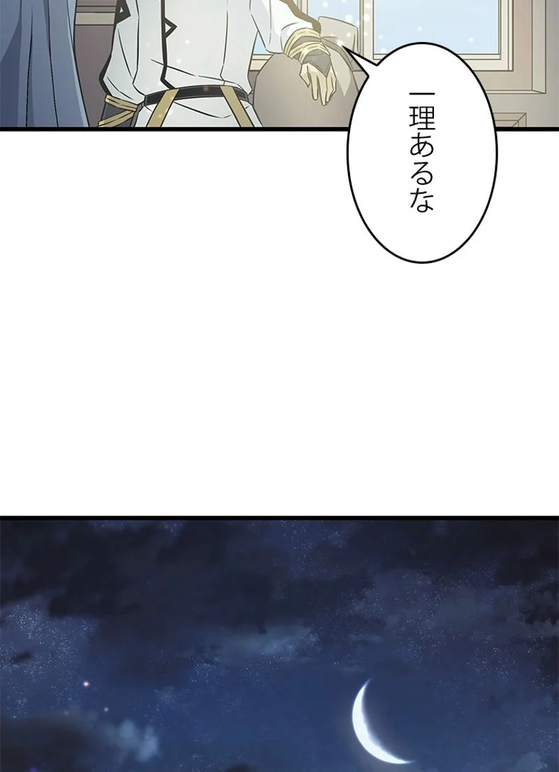 4000年ぶりに帰還した大魔導士 - 第110話 - Page 70