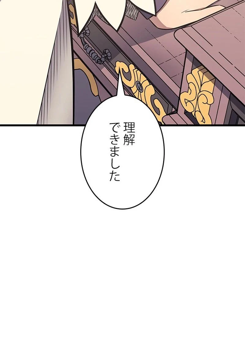 4000年ぶりに帰還した大魔導士 - 第113話 - Page 117