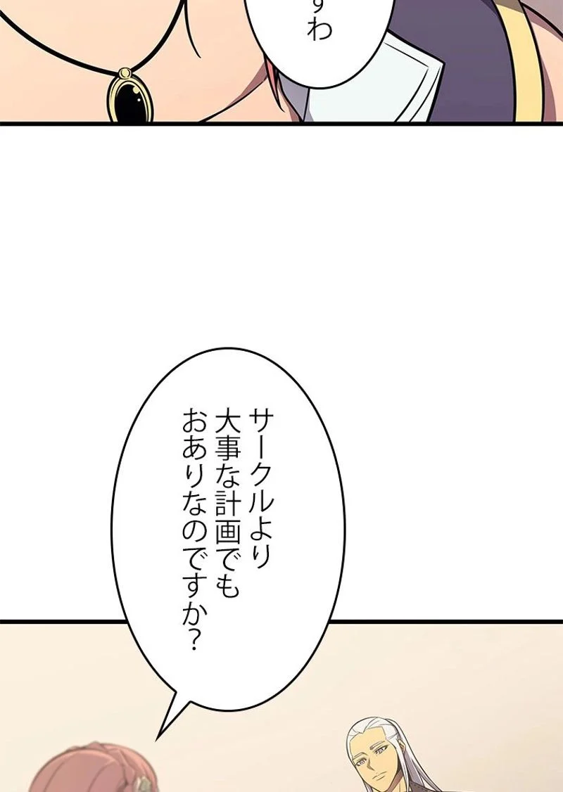 4000年ぶりに帰還した大魔導士 - 第113話 - Page 25