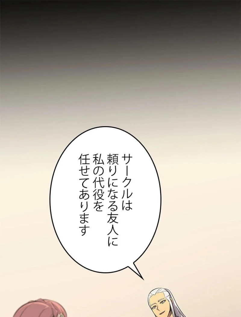 4000年ぶりに帰還した大魔導士 - 第113話 - Page 45