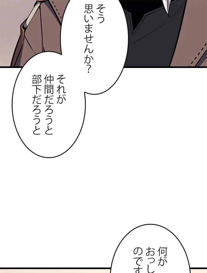 4000年ぶりに帰還した大魔導士 - 第113話 - Page 48