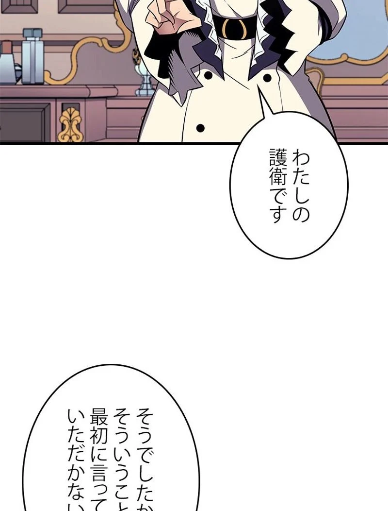 4000年ぶりに帰還した大魔導士 - 第113話 - Page 61