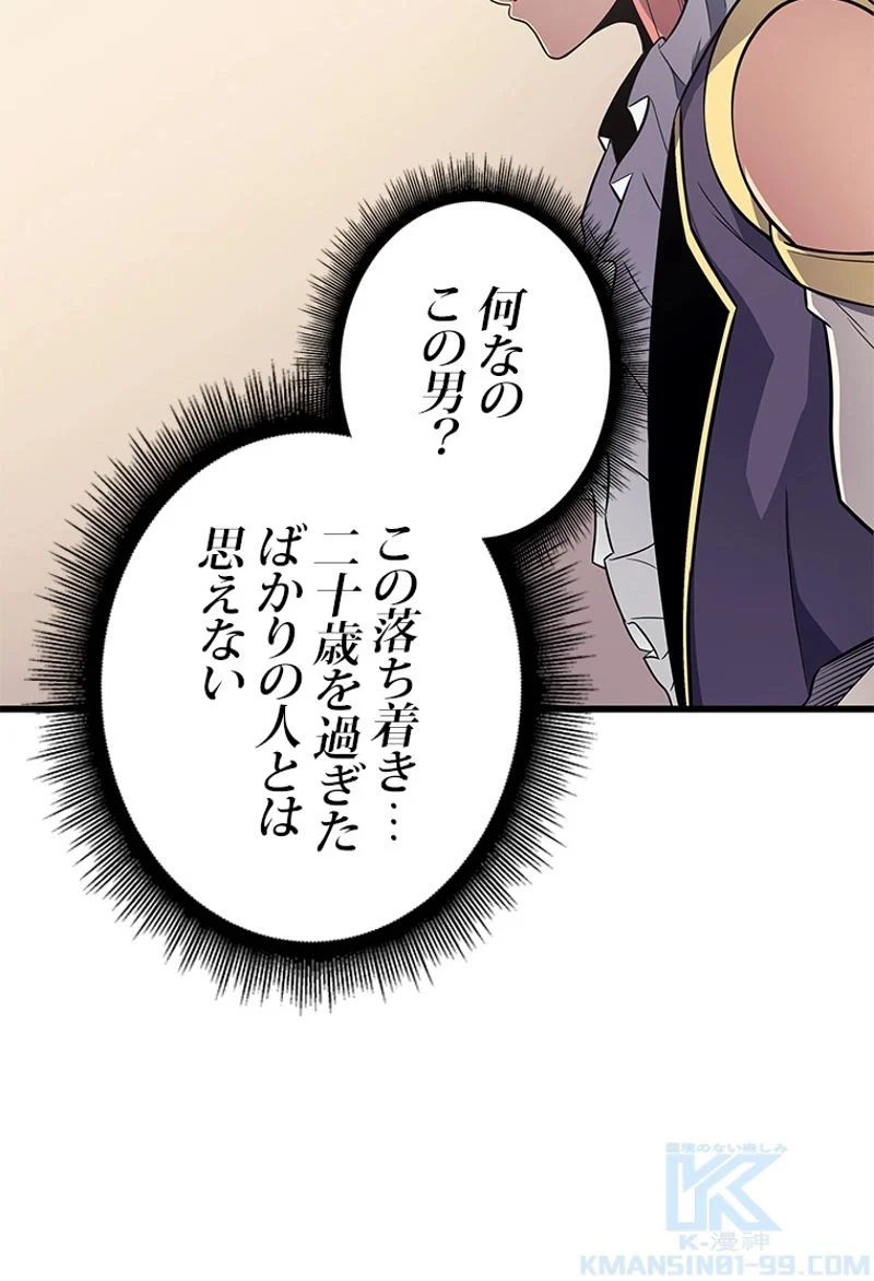 4000年ぶりに帰還した大魔導士 - 第113話 - Page 68