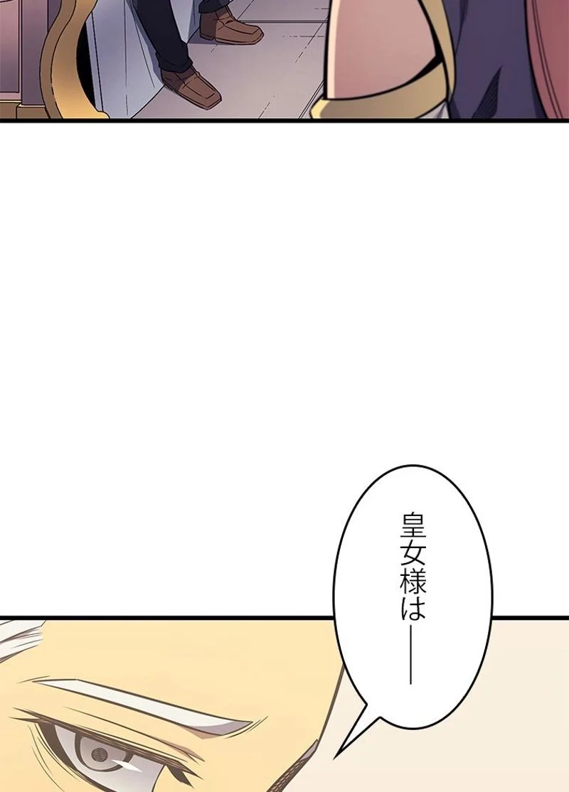 4000年ぶりに帰還した大魔導士 - 第113話 - Page 70