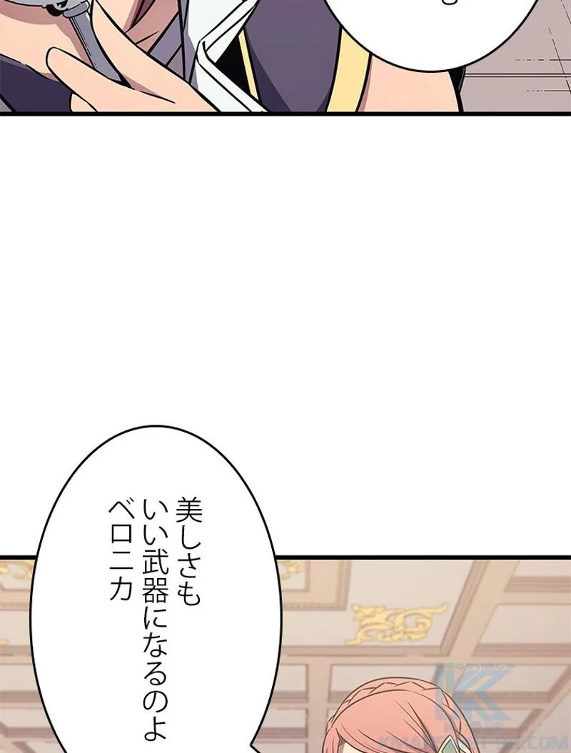 4000年ぶりに帰還した大魔導士 - 第113話 - Page 8