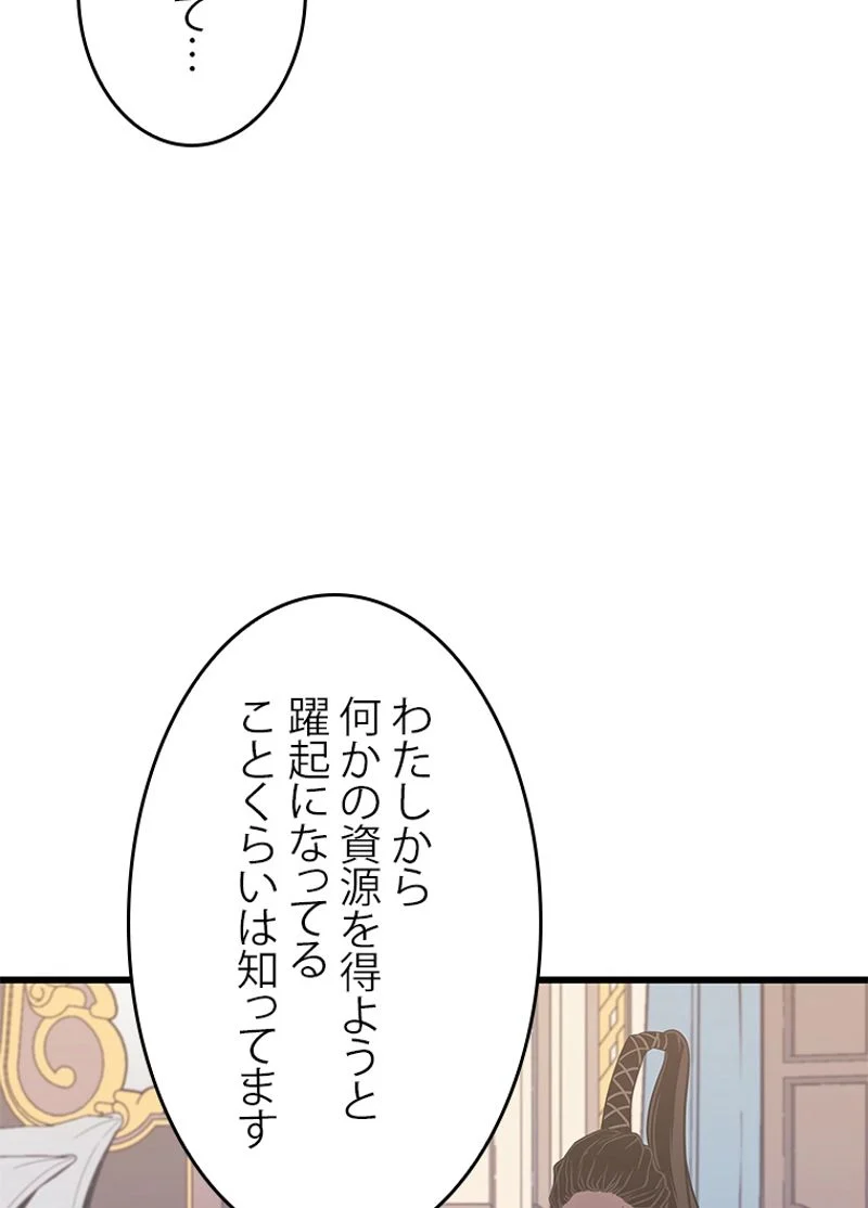 4000年ぶりに帰還した大魔導士 - 第113話 - Page 75