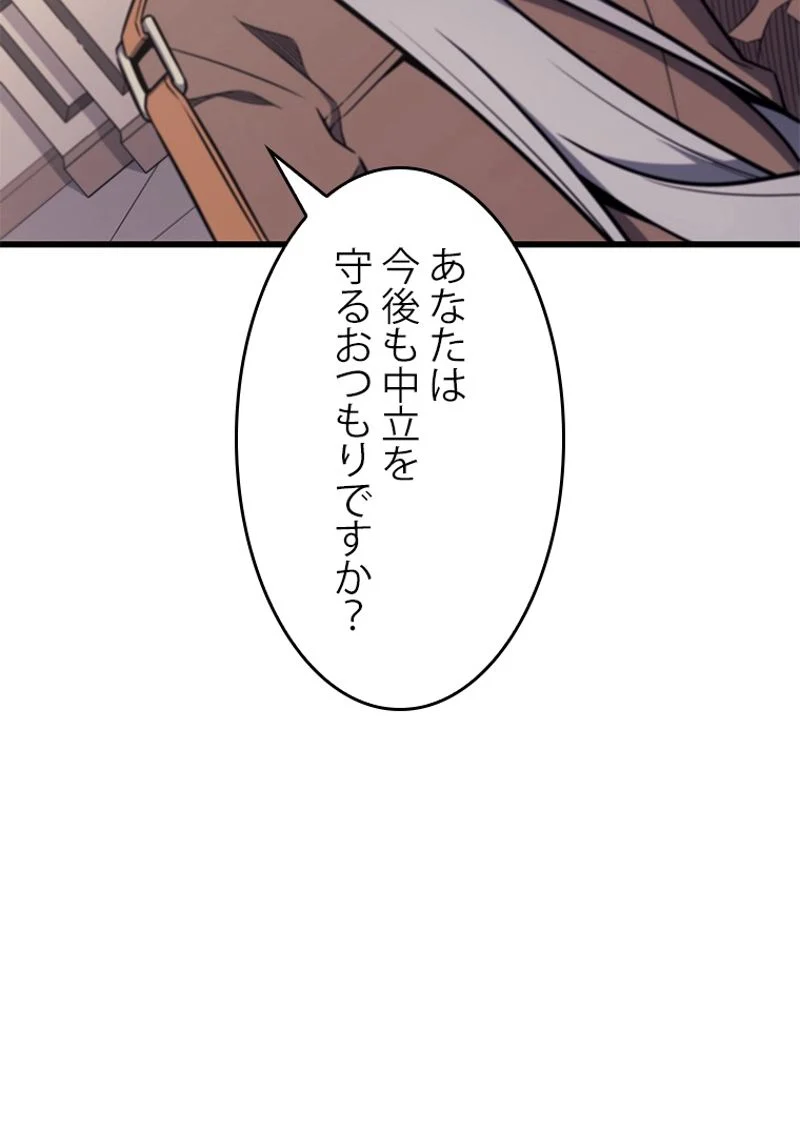 4000年ぶりに帰還した大魔導士 - 第113話 - Page 94