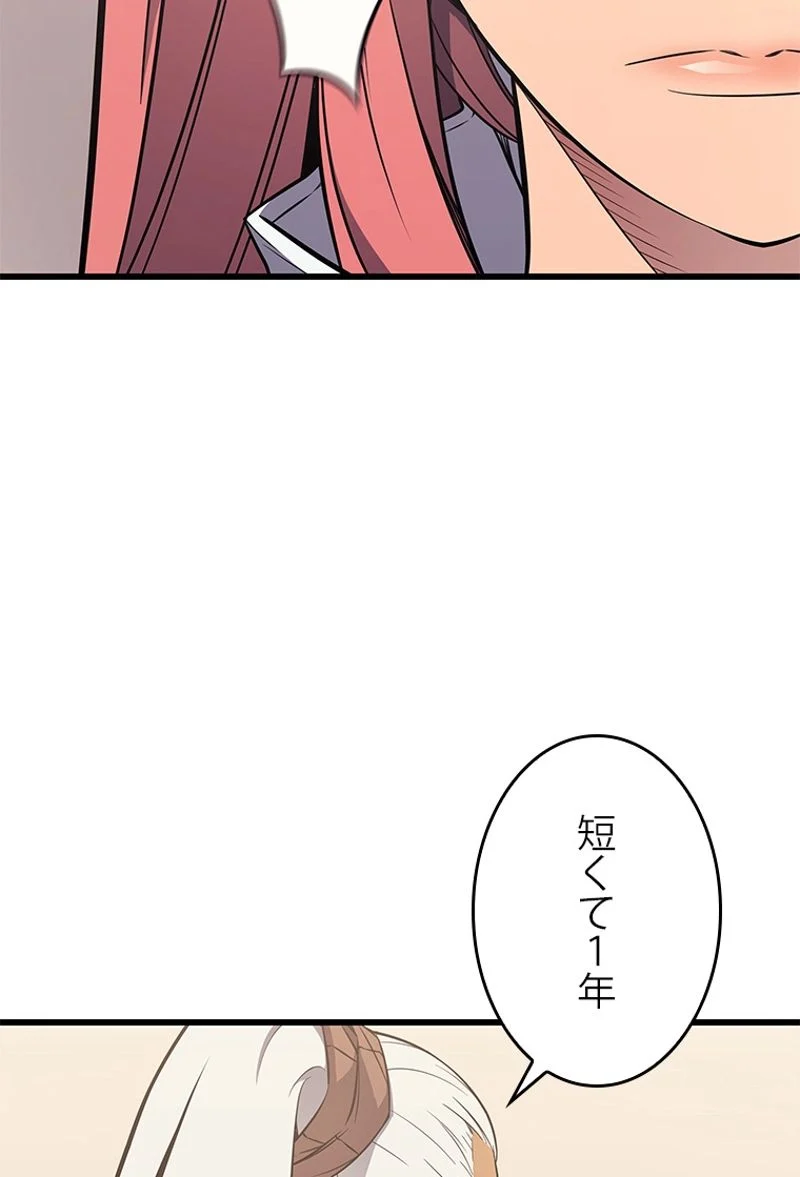 4000年ぶりに帰還した大魔導士 - 第113話 - Page 97