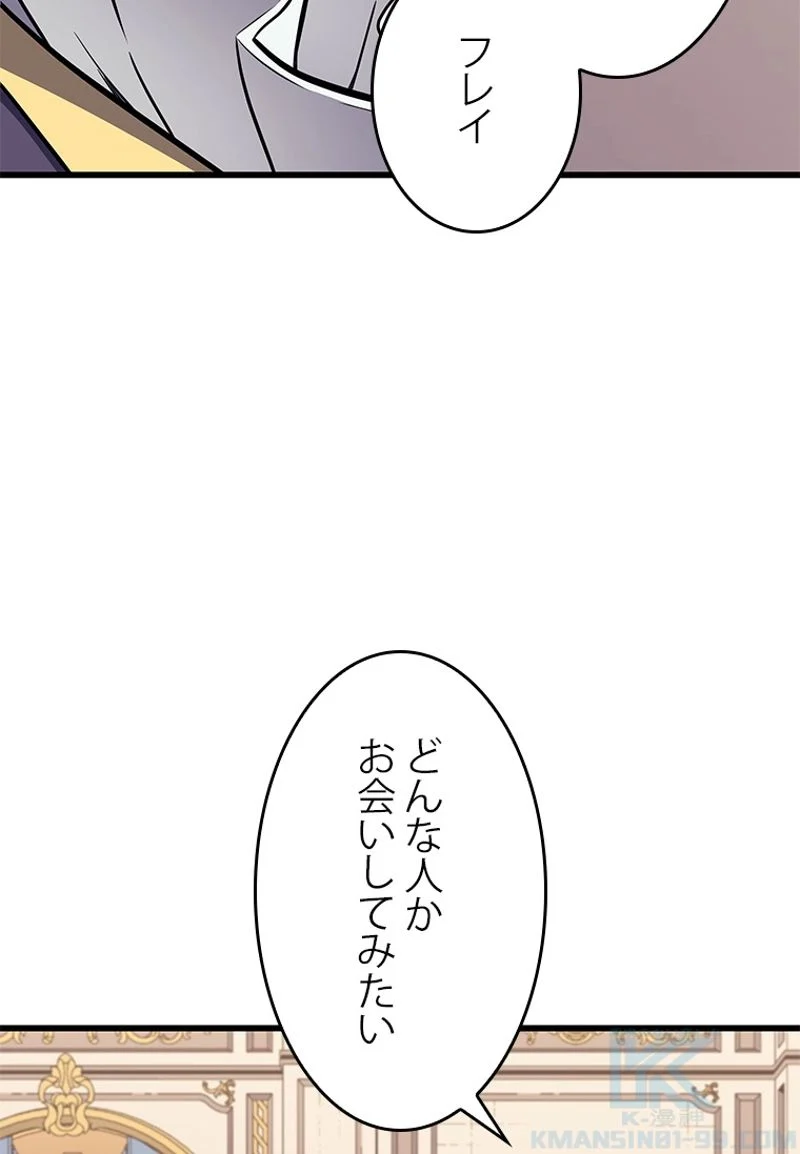 4000年ぶりに帰還した大魔導士 - 第114話 - Page 17