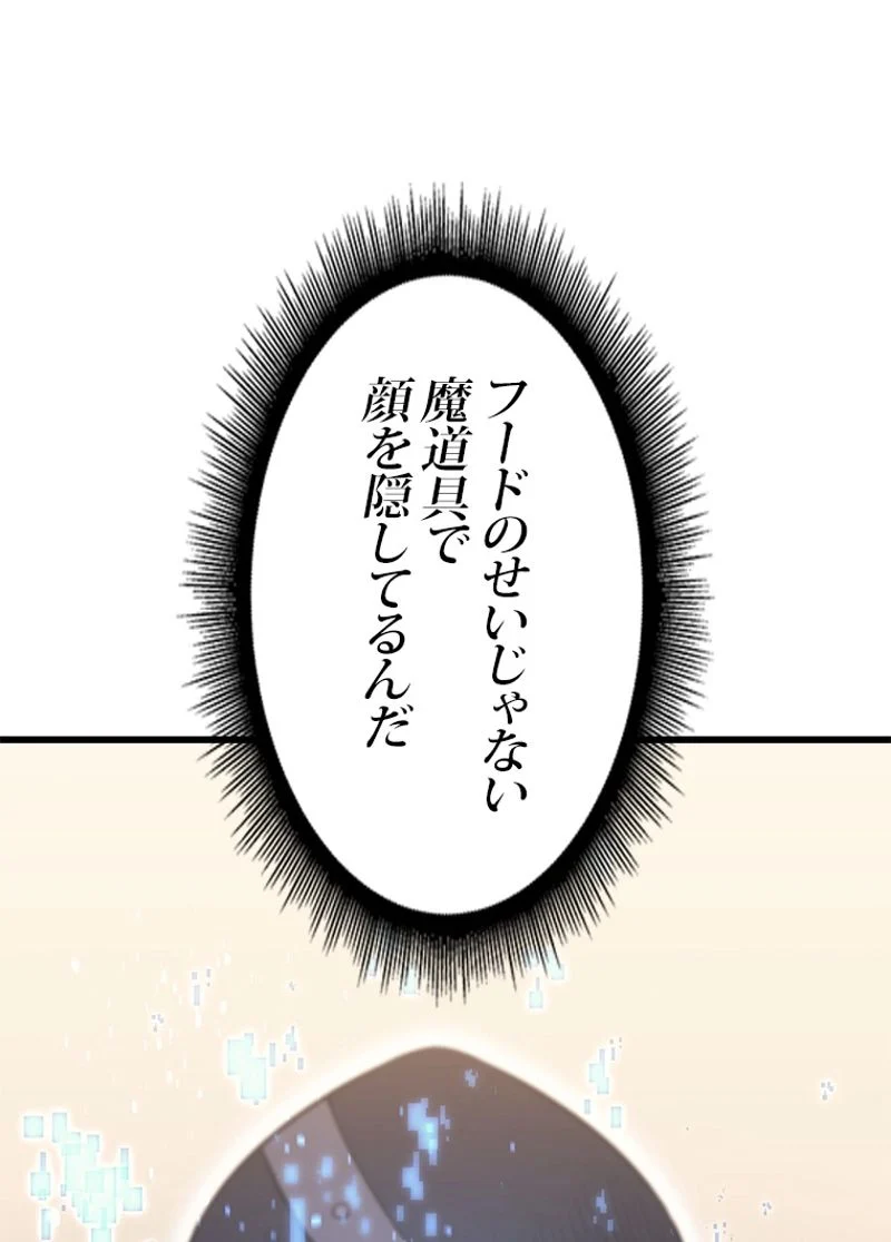 4000年ぶりに帰還した大魔導士 - 第114話 - Page 33