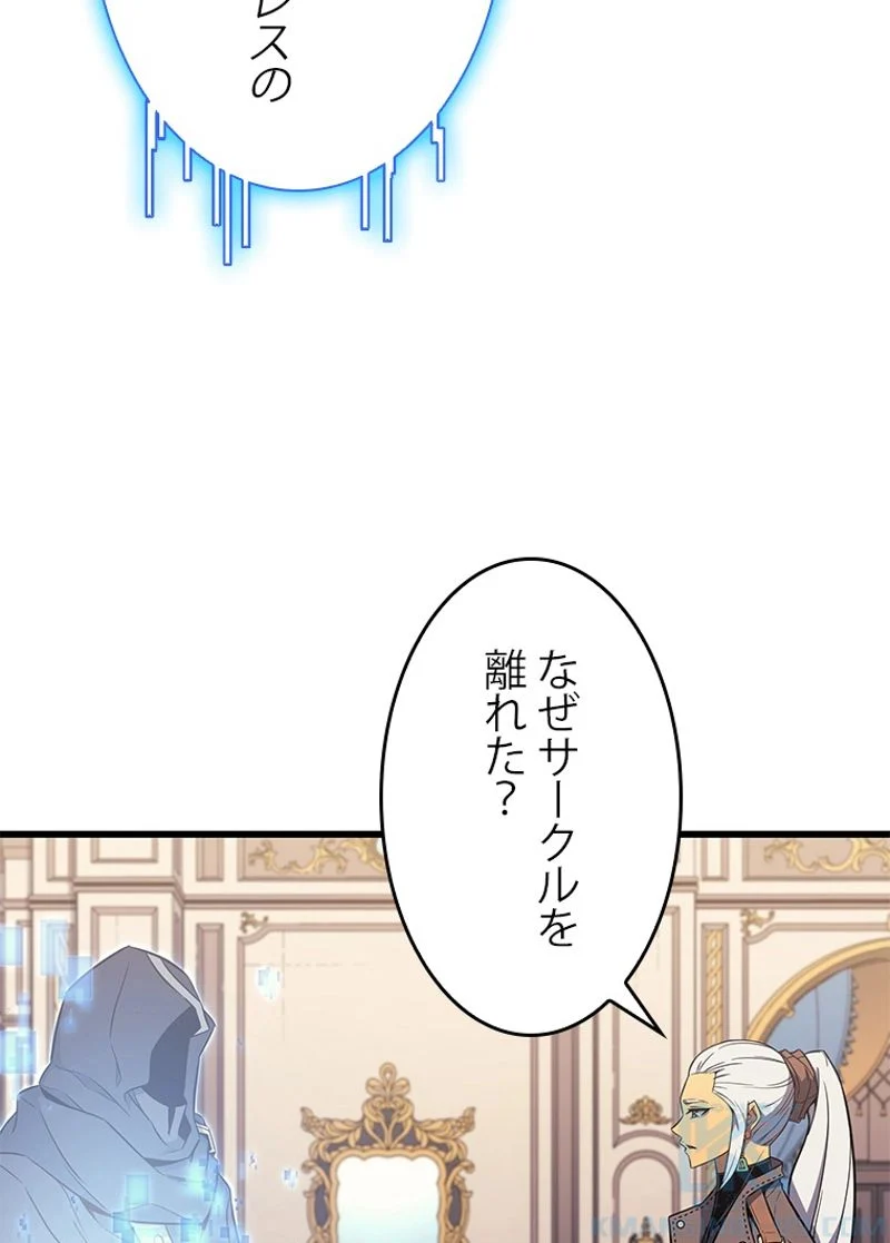 4000年ぶりに帰還した大魔導士 - 第114話 - Page 59