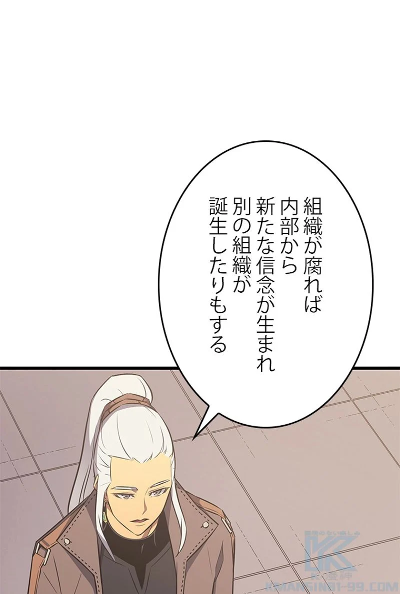 4000年ぶりに帰還した大魔導士 - 第114話 - Page 89