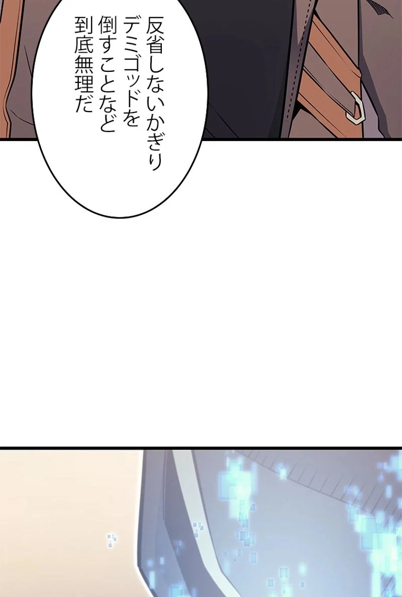 4000年ぶりに帰還した大魔導士 - 第114話 - Page 93