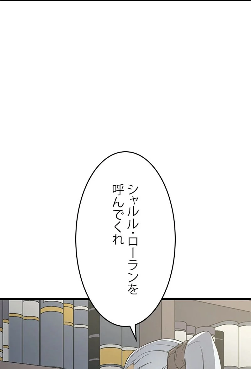 4000年ぶりに帰還した大魔導士 - 第115話 - Page 40