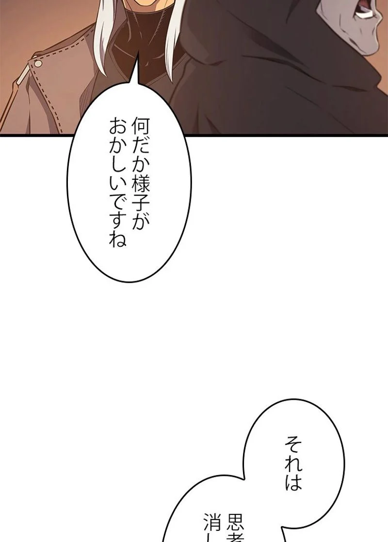 4000年ぶりに帰還した大魔導士 - 第115話 - Page 69