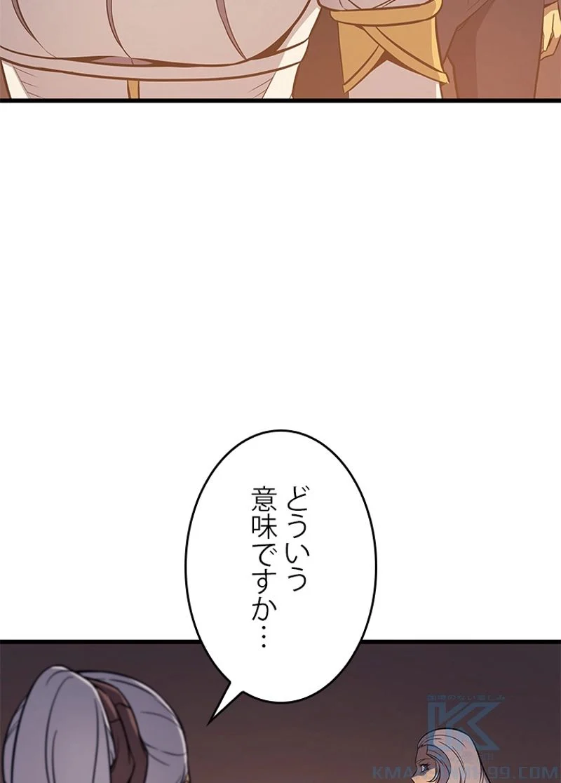 4000年ぶりに帰還した大魔導士 - 第115話 - Page 71