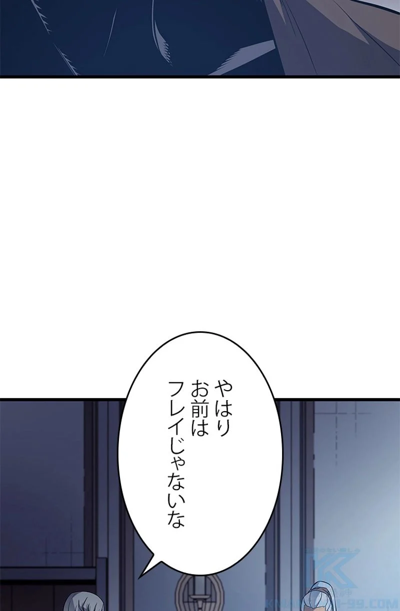 4000年ぶりに帰還した大魔導士 - 第116話 - Page 101