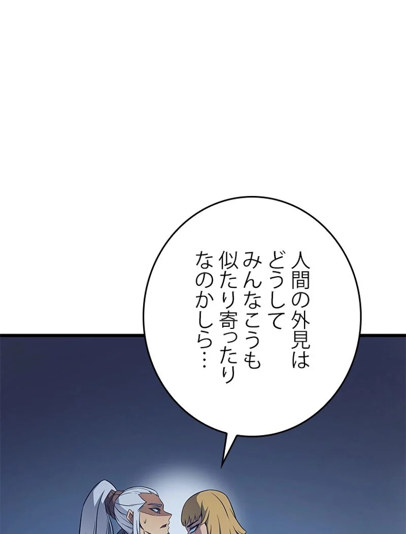 4000年ぶりに帰還した大魔導士 - 第116話 - Page 27