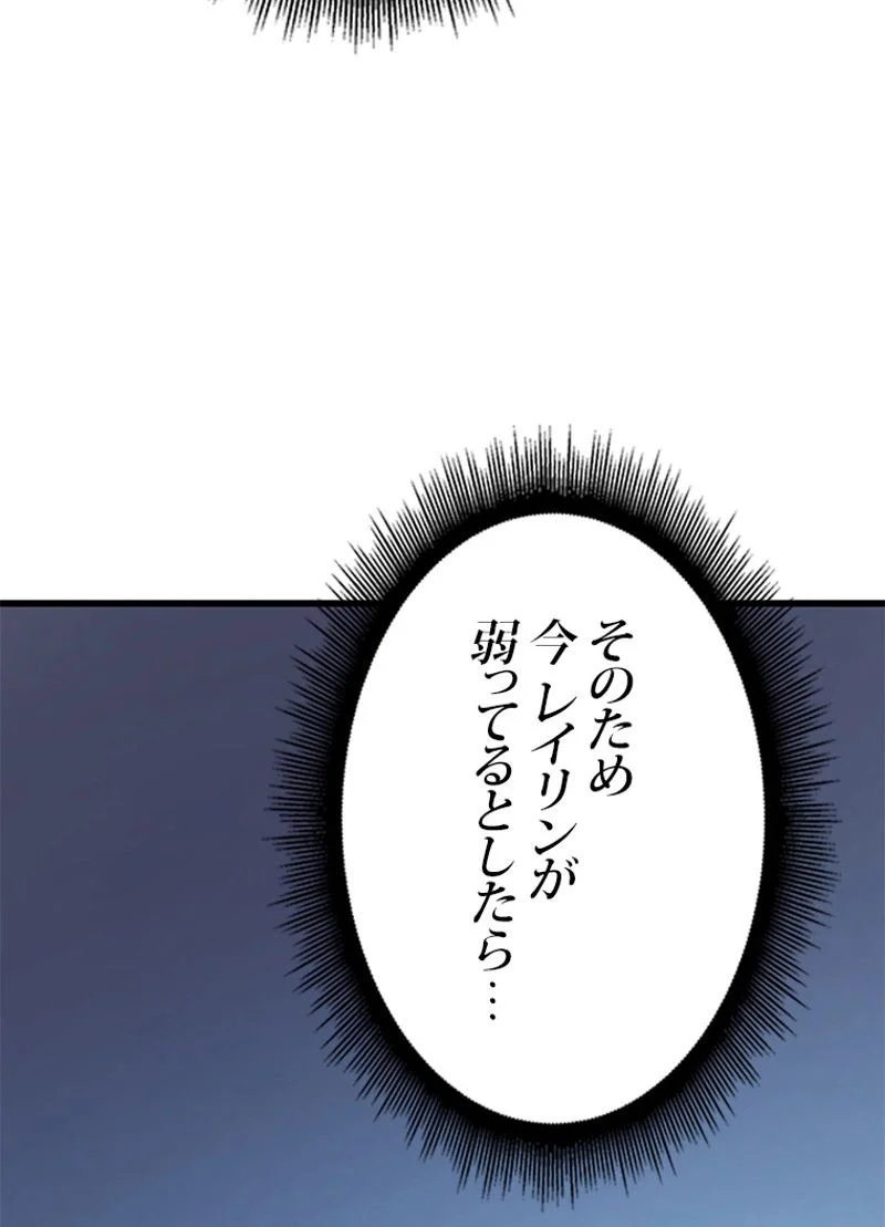 4000年ぶりに帰還した大魔導士 - 第116話 - Page 82